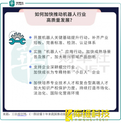 <b>機(jī)器人賽道風(fēng)起｜產(chǎn)業(yè)發(fā)展加快推動(dòng)，哪些行業(yè)龍頭或受益？</b>